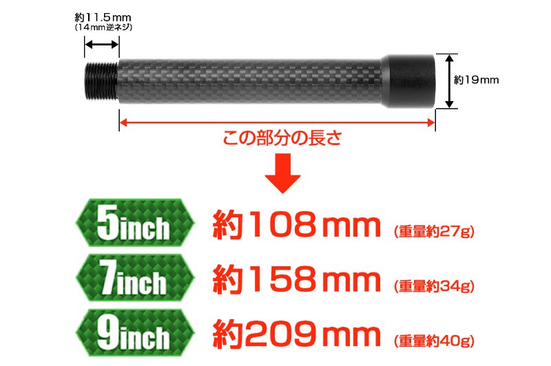 First Factory 9 inch Carbon Outer Barrel (14mm CCW threaded)